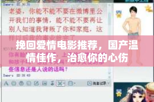 挽回爱情电影推荐,国产温情佳作,治愈你的心伤 挽回爱情电影推荐,国产温情佳作,治愈你的心伤