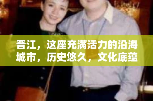 晋江，这座充满活力的沿海城市，历史悠久，文化底蕴深厚。随着社会的发展，人们的生活节奏加快，对于隐私保护和信息查询的需求也越来越大。那么，晋江有没有私家侦探呢？今天，我们就来聊聊这个话题。