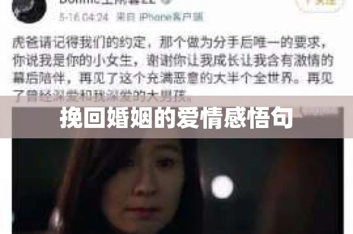 挽回婚姻的爱情感悟句